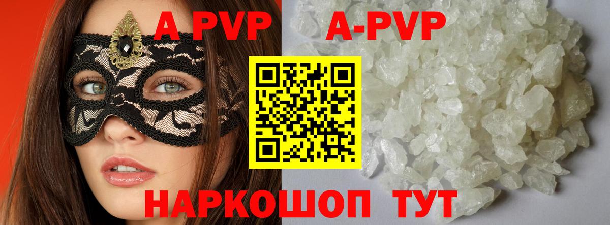 A PVP мука  Вход с VPN  Великие Луки  APVP Соль 