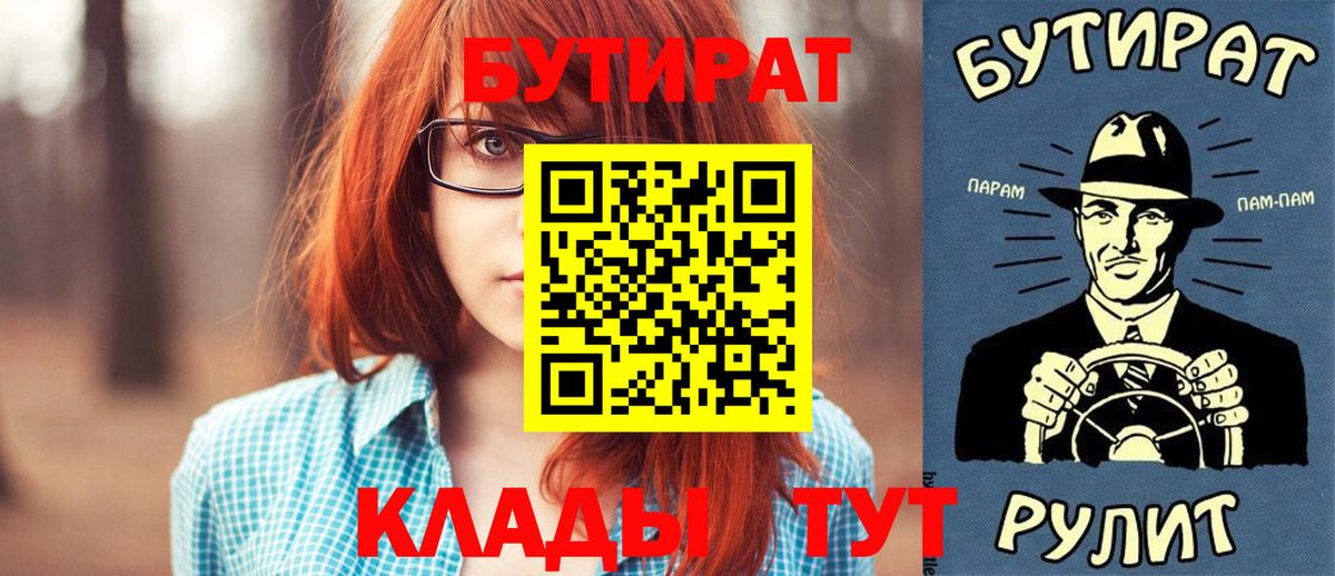 Бутират 1.4BDO Великие Луки