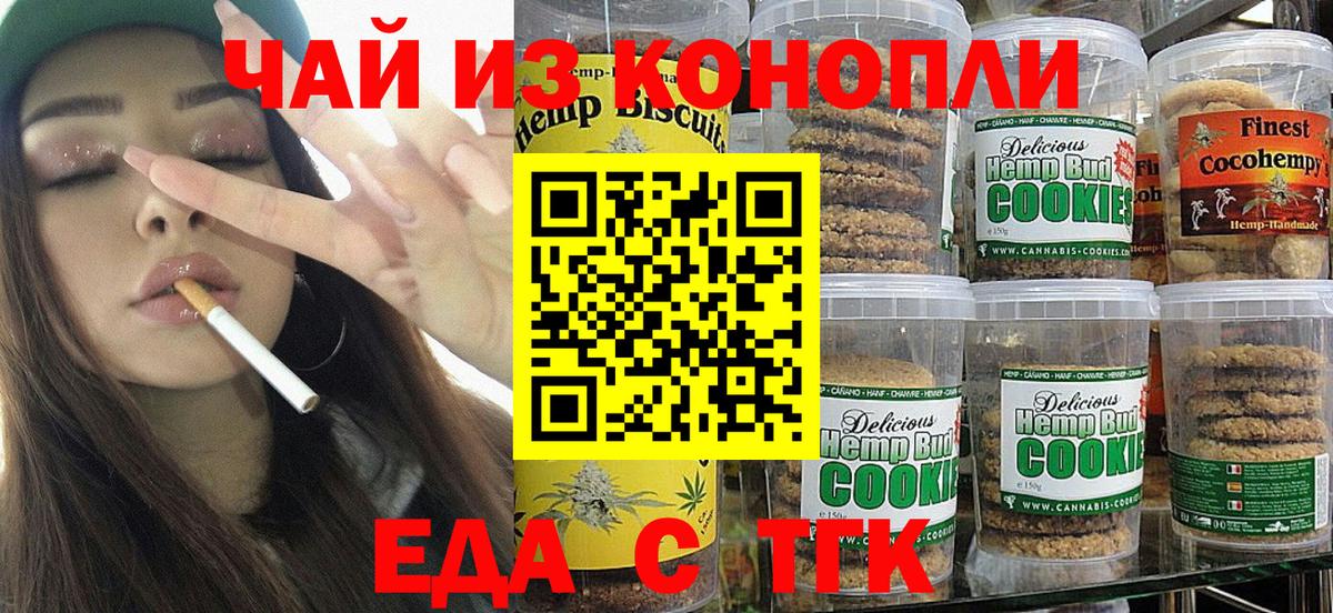 Еда ТГК марихуана  Вход с VPN  Великие Луки 