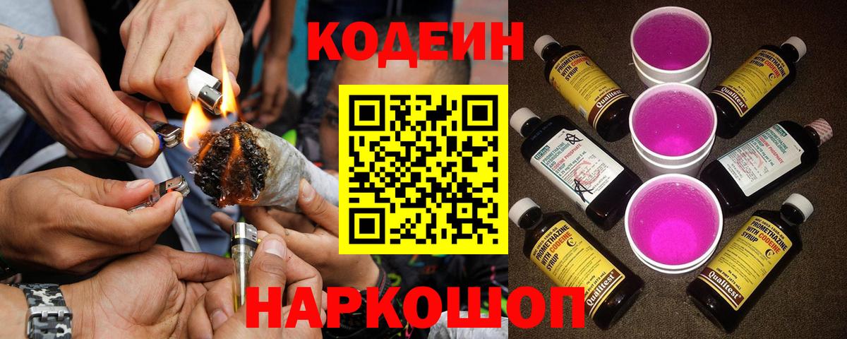 Codein Purple Drank  Вход с VPN  Великие Луки  Codein Purple Drank 