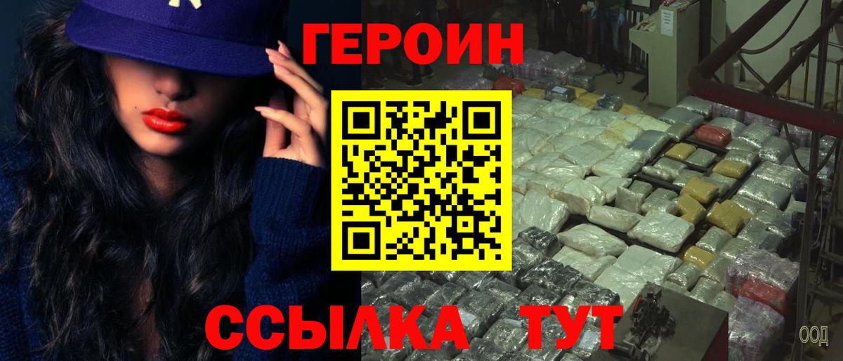 ГЕРОИН герыч  Вход с VPN  Великие Луки 
