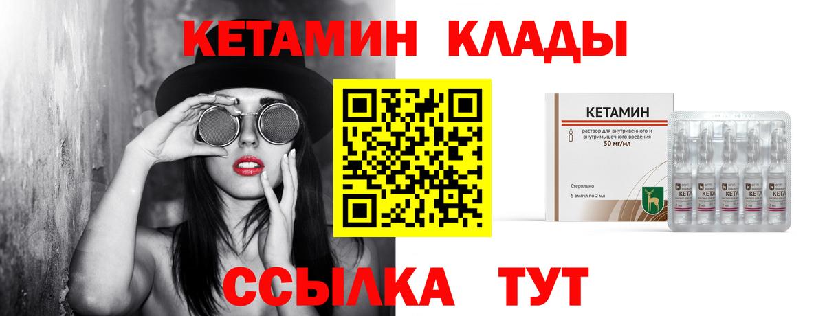 Великие Луки  Кетамин VHQ  Вход с VPN 