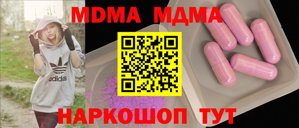 МДМА кристаллы  MDMA молли  Вход с VPN  МДМА  Великие Луки 