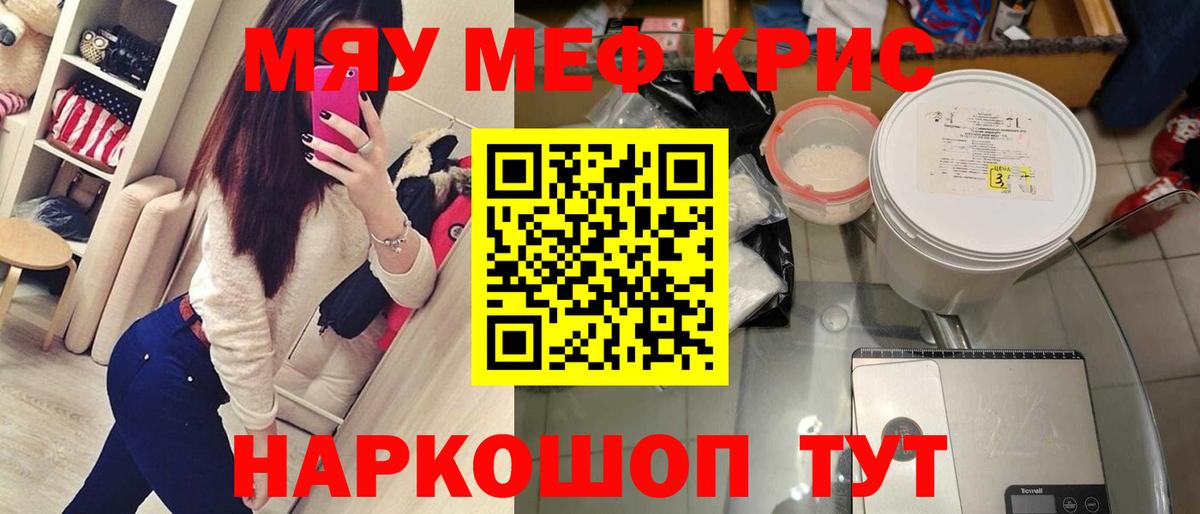МЕФ кристаллы Великие Луки
